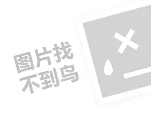 柚见鲜茶代理费需要多少钱？（创业项目答疑）